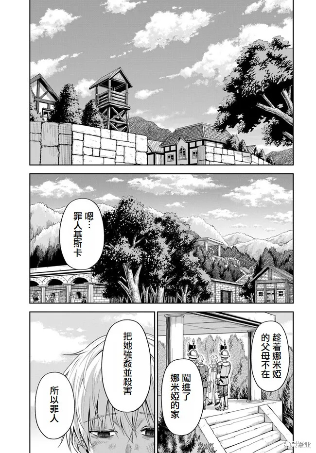 我被潜伏在地下城的有病女人杀死无数次,第01話,第30张