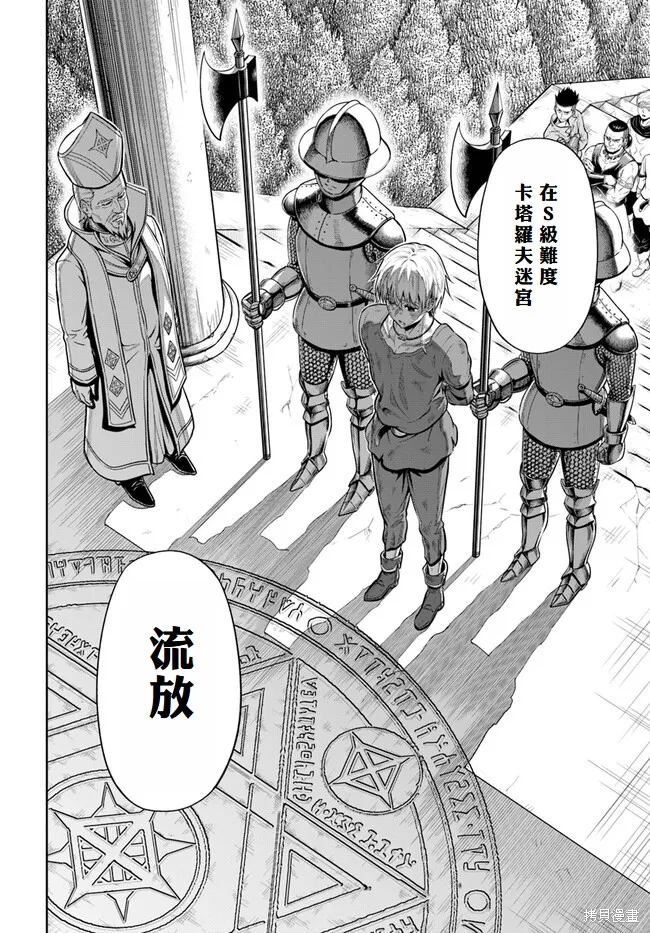 我被潜伏在地下城的有病女人杀死无数次,第01話,第31张