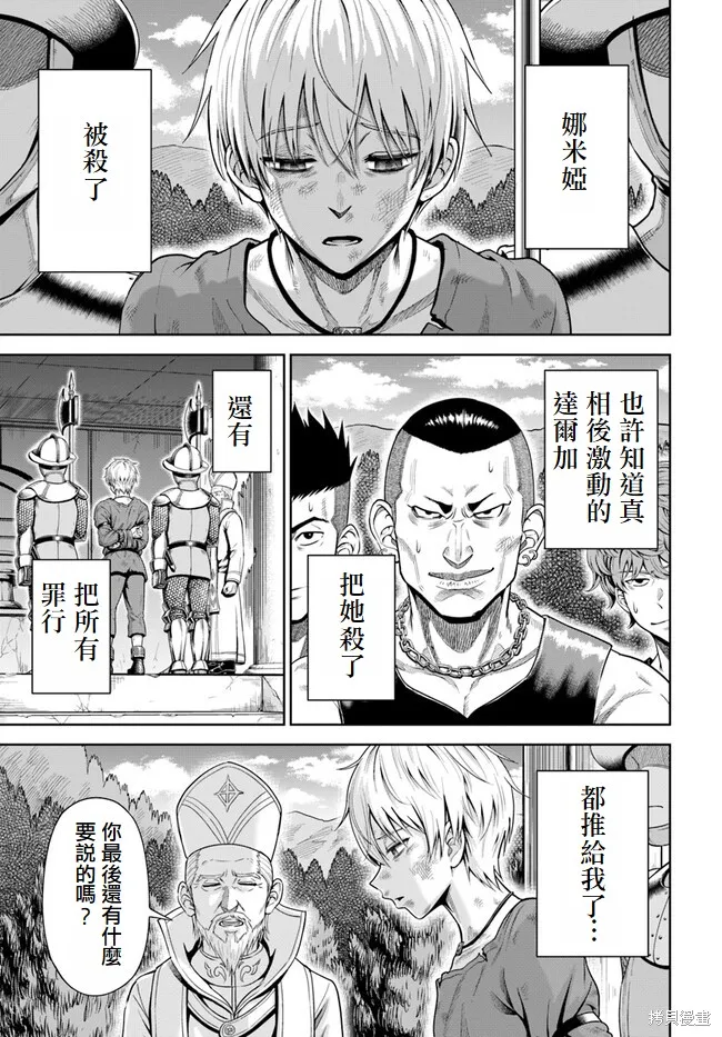 我被潜伏在地下城的有病女人杀死无数次,第01話,第32张