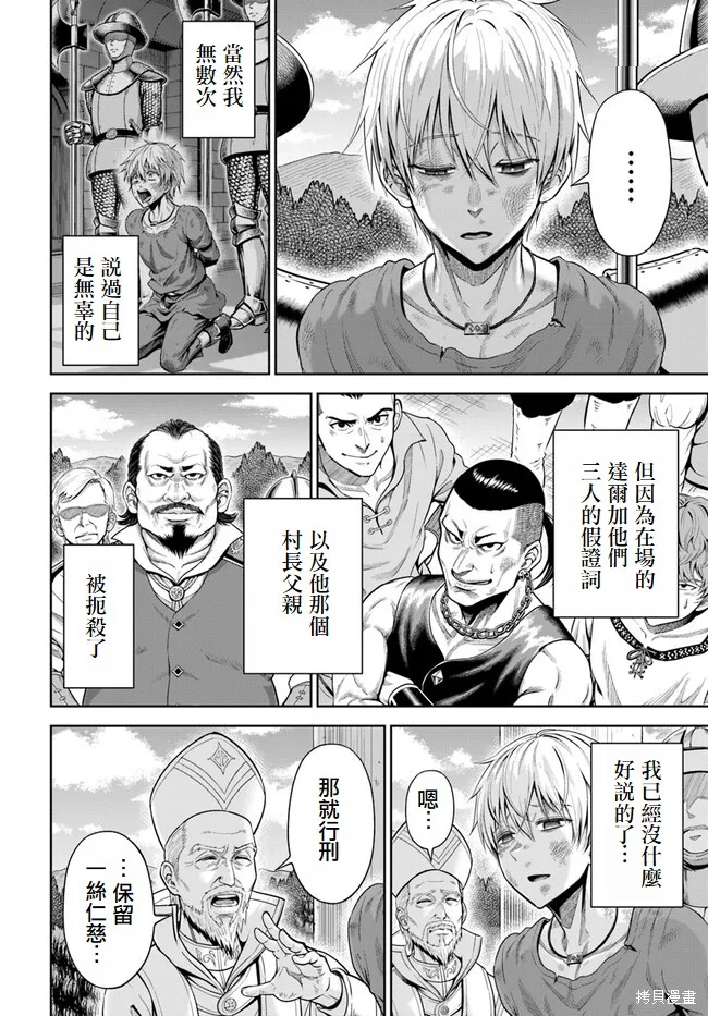 我被潜伏在地下城的有病女人杀死无数次,第01話,第33张