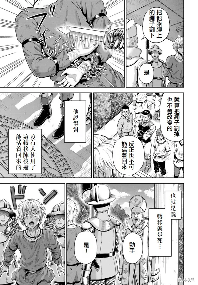 我被潜伏在地下城的有病女人杀死无数次,第01話,第34张