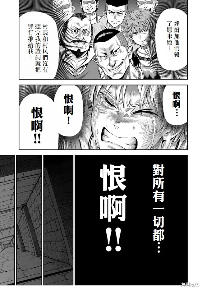 我被潜伏在地下城的有病女人杀死无数次,第01話,第36张