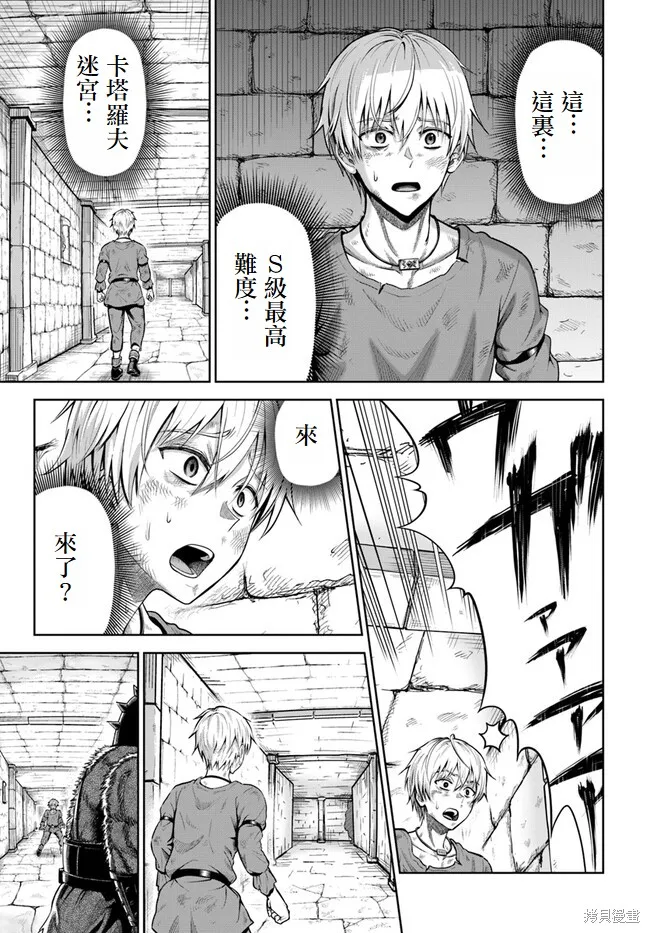 我被潜伏在地下城的有病女人杀死无数次,第01話,第38张