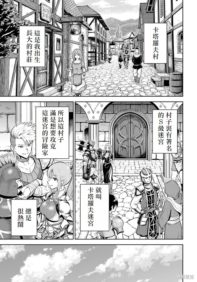 我被潜伏在地下城的有病女人杀死无数次,第01話,第4张