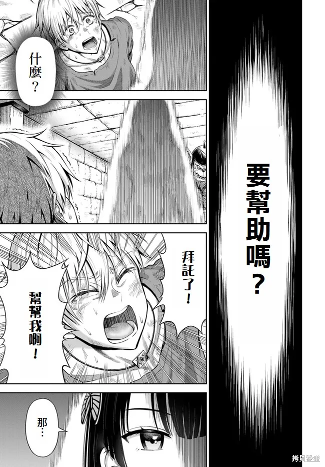 我被潜伏在地下城的有病女人杀死无数次,第01話,第42张