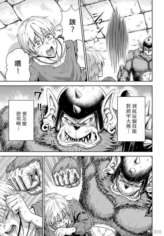 我被潜伏在地下城的有病女人杀死无数次,第01話,第45张
