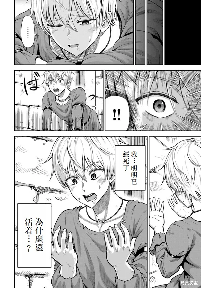 我被潜伏在地下城的有病女人杀死无数次,第01話,第48张
