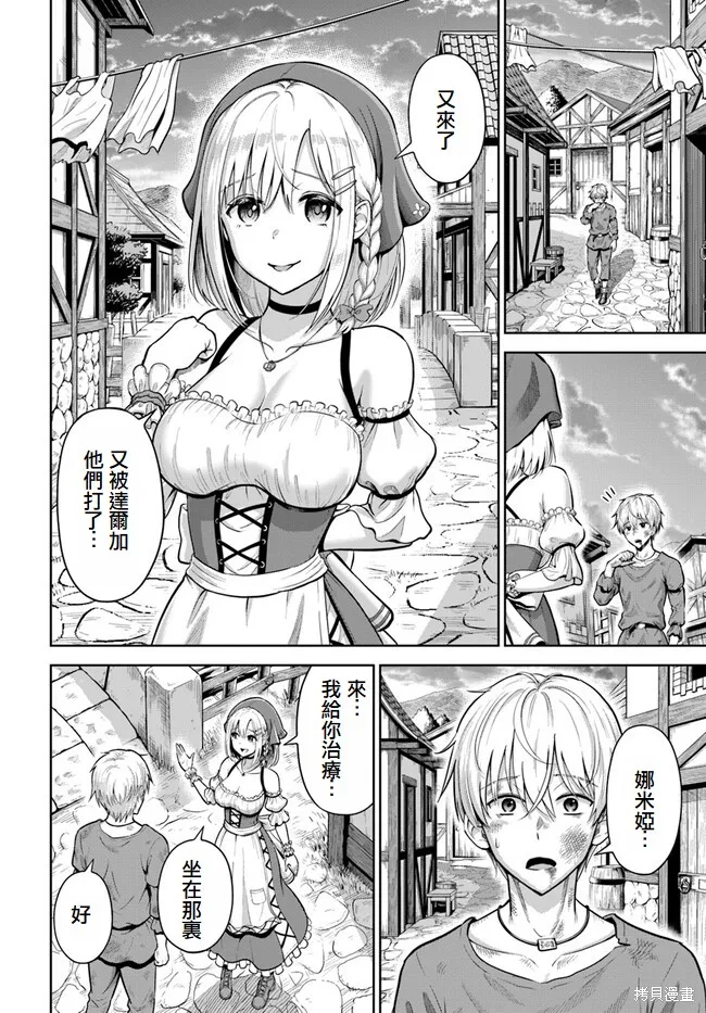 我被潜伏在地下城的有病女人杀死无数次,第01話,第9张