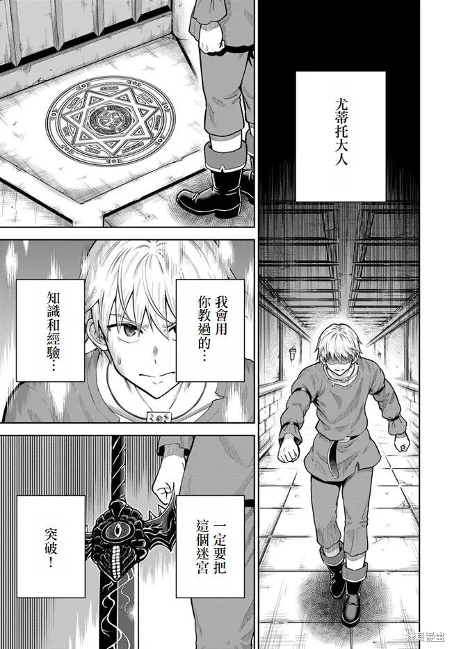 我被潜伏在地下城的有病女人杀死无数次,第14話,第1张