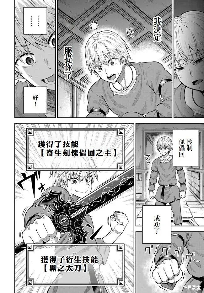 我被潜伏在地下城的有病女人杀死无数次,第14話,第10张