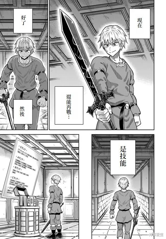 我被潜伏在地下城的有病女人杀死无数次,第14話,第11张