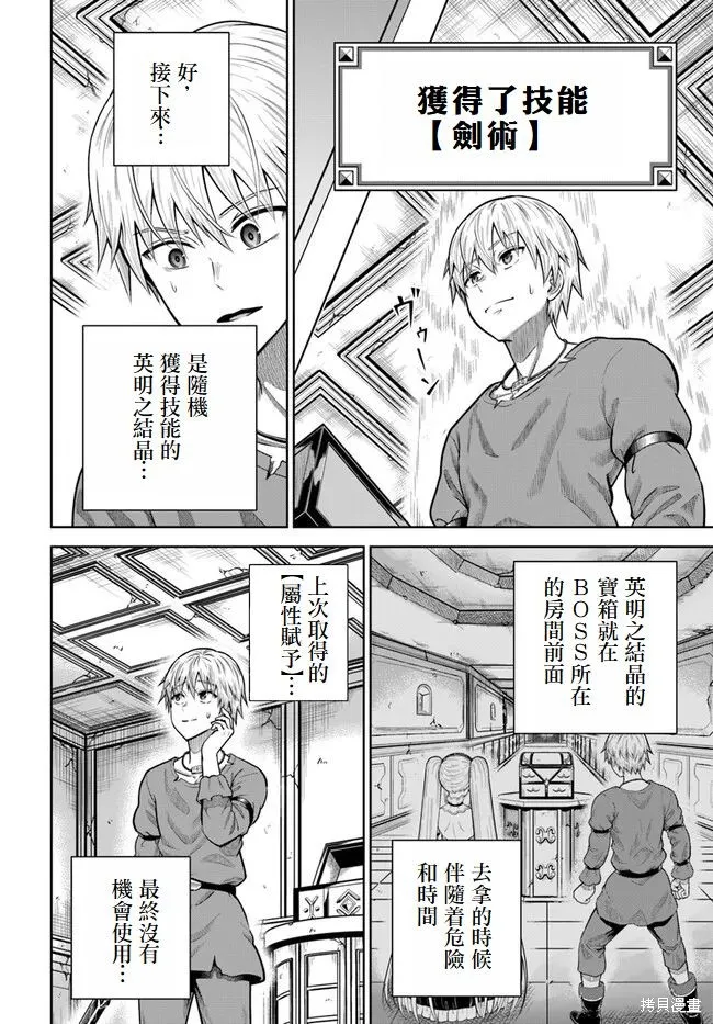 我被潜伏在地下城的有病女人杀死无数次,第14話,第12张