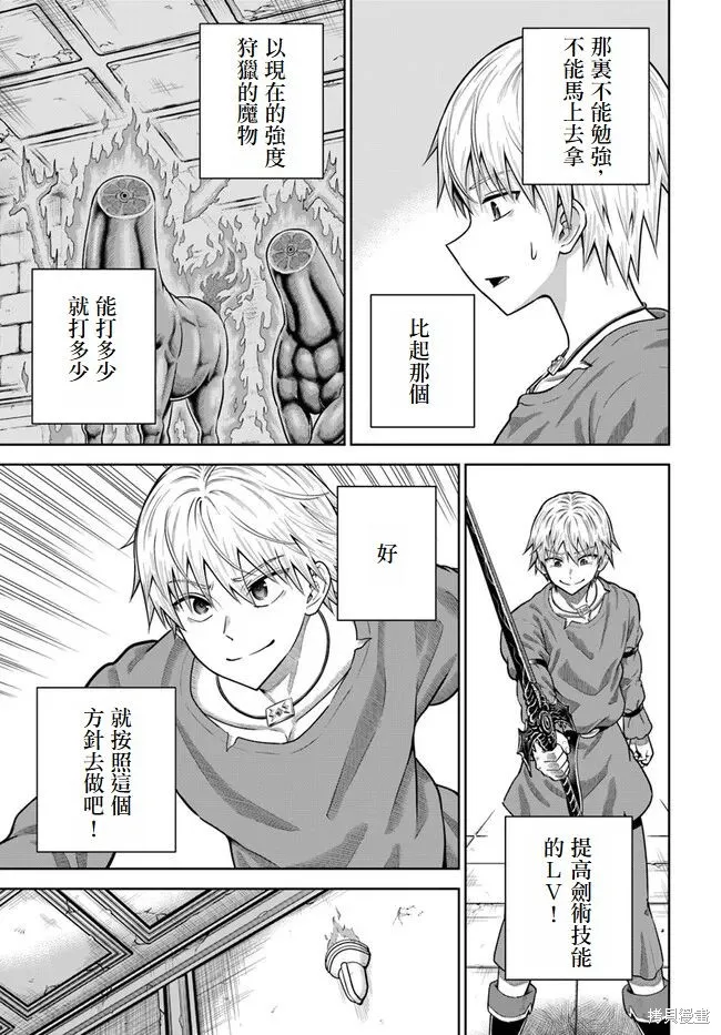 我被潜伏在地下城的有病女人杀死无数次,第14話,第13张