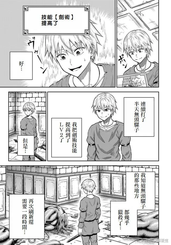 我被潜伏在地下城的有病女人杀死无数次,第14話,第15张