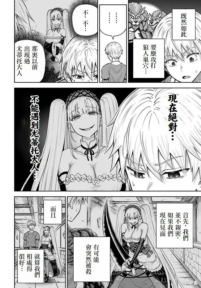 我被潜伏在地下城的有病女人杀死无数次,第14話,第16张