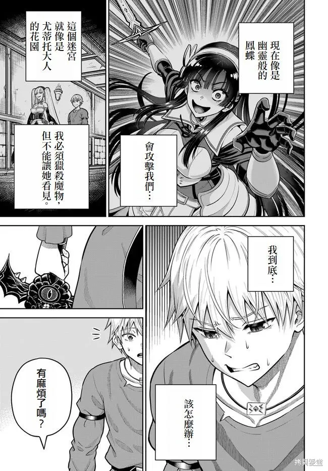 我被潜伏在地下城的有病女人杀死无数次,第14話,第17张