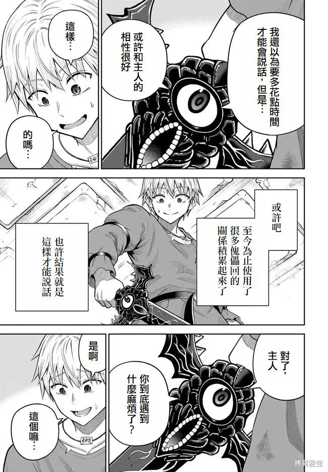 我被潜伏在地下城的有病女人杀死无数次,第14話,第19张