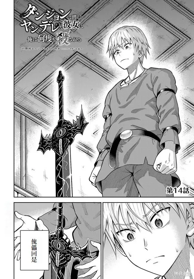 我被潜伏在地下城的有病女人杀死无数次,第14話,第2张