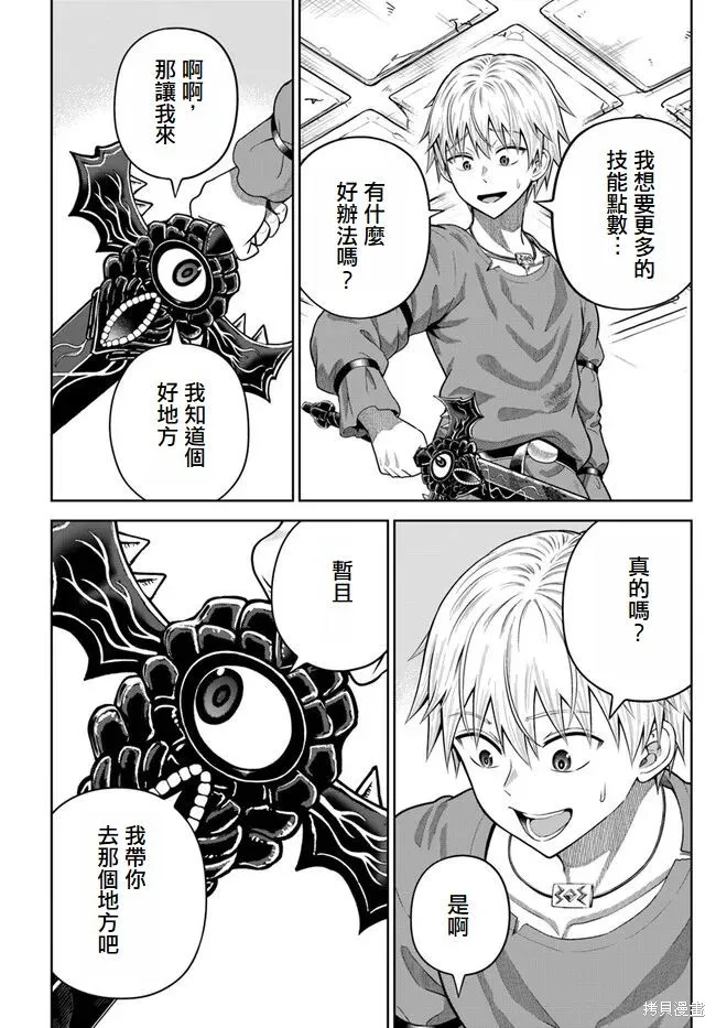 我被潜伏在地下城的有病女人杀死无数次,第14話,第20张