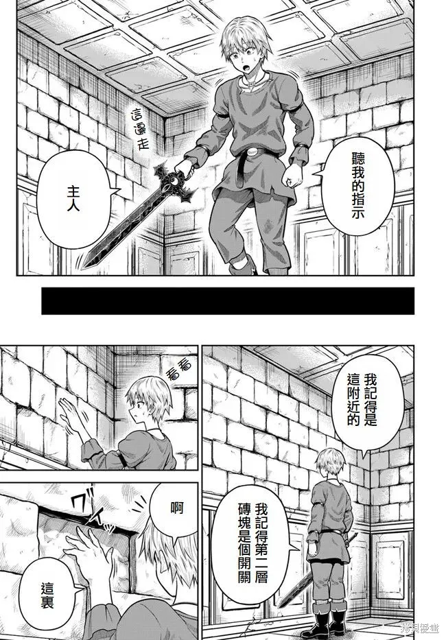 我被潜伏在地下城的有病女人杀死无数次,第14話,第21张