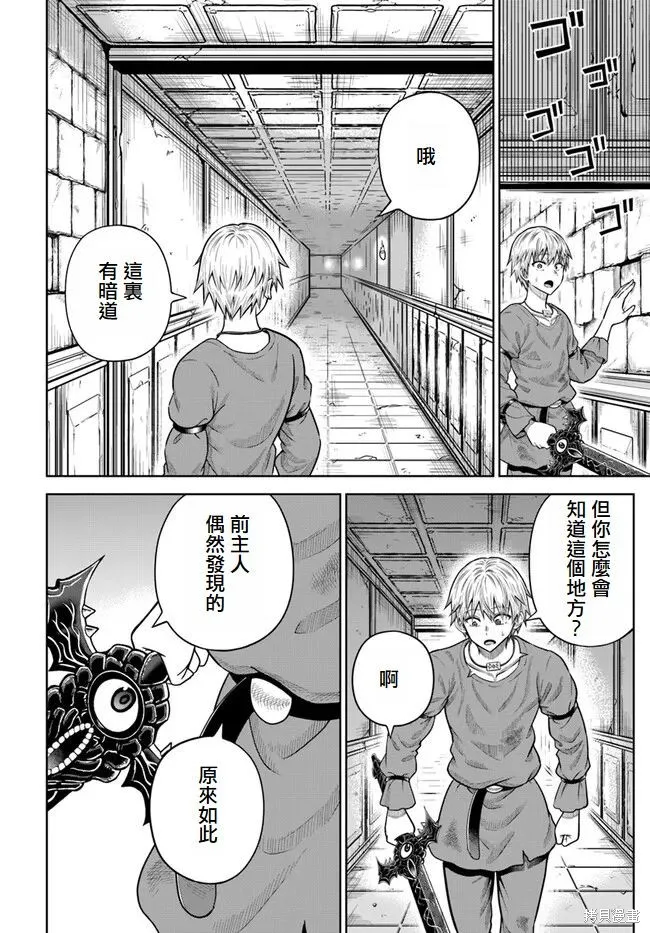 我被潜伏在地下城的有病女人杀死无数次,第14話,第22张