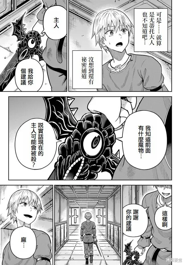 我被潜伏在地下城的有病女人杀死无数次,第14話,第23张