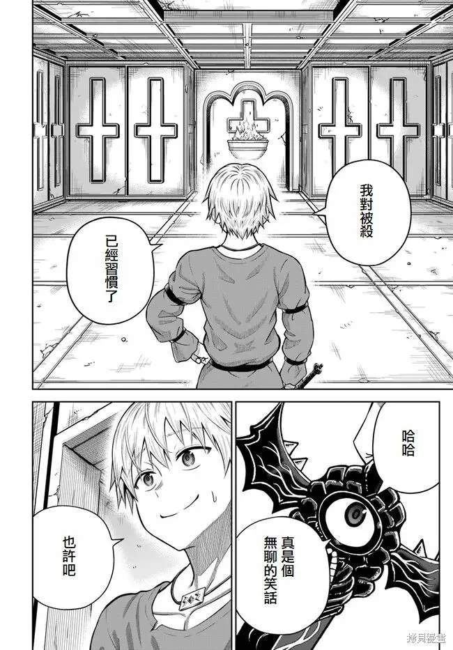 我被潜伏在地下城的有病女人杀死无数次,第14話,第24张