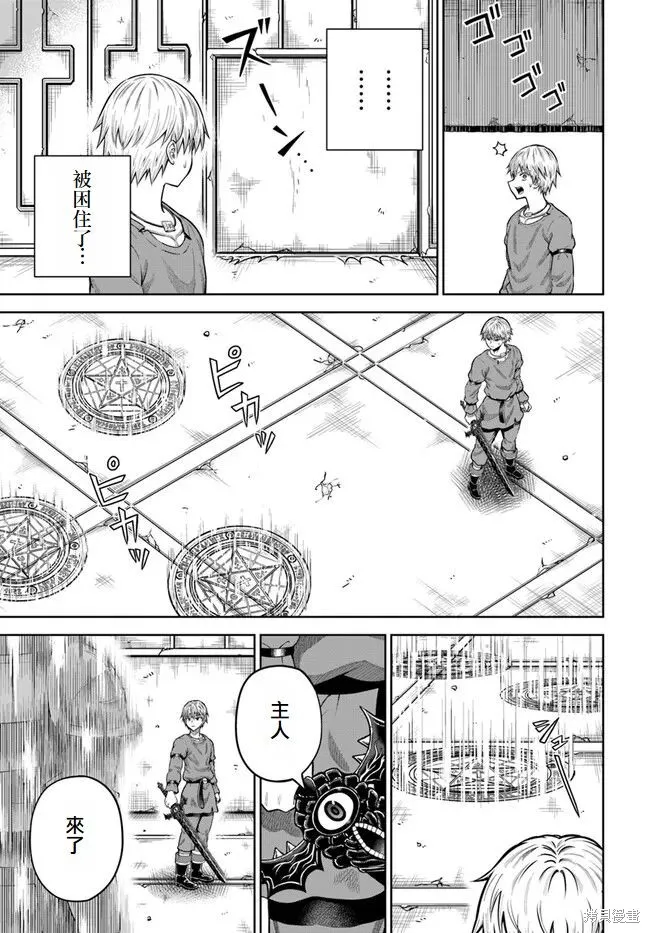 我被潜伏在地下城的有病女人杀死无数次,第14話,第25张