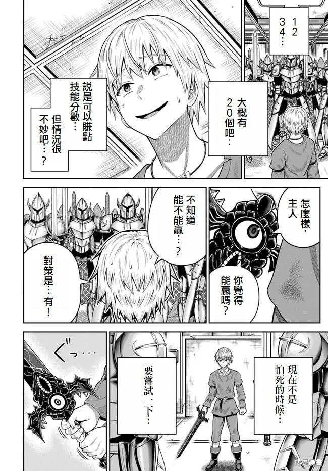 我被潜伏在地下城的有病女人杀死无数次,第14話,第27张