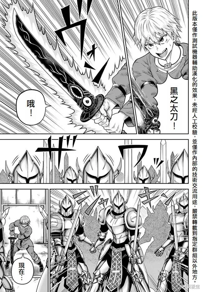 我被潜伏在地下城的有病女人杀死无数次,第14話,第28张