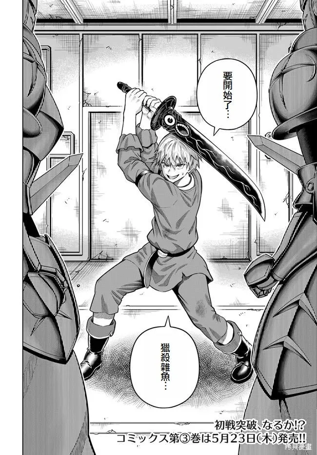 我被潜伏在地下城的有病女人杀死无数次,第14話,第29张