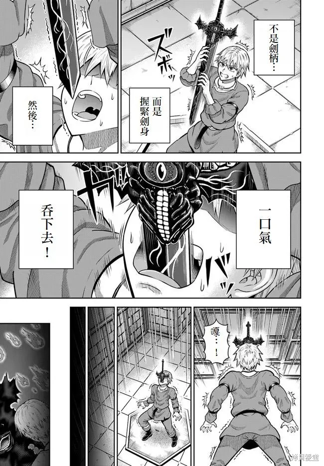 我被潜伏在地下城的有病女人杀死无数次,第14話,第3张