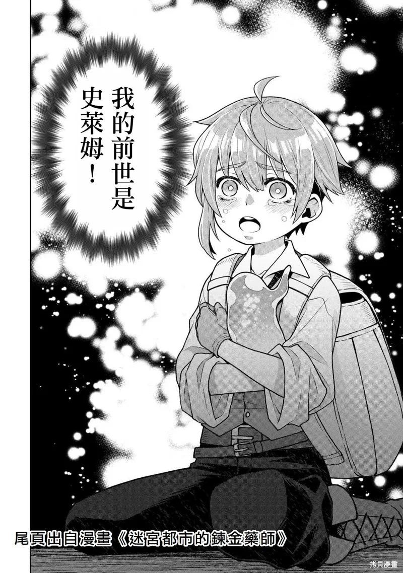 我被潜伏在地下城的有病女人杀死无数次,第14話,第30张