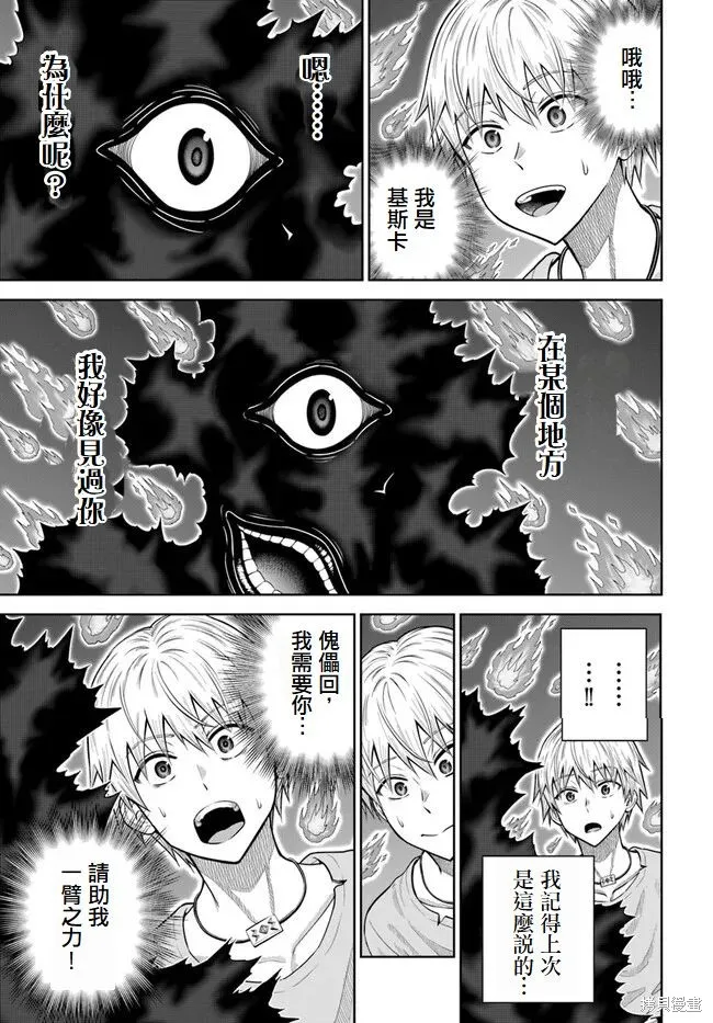 我被潜伏在地下城的有病女人杀死无数次,第14話,第5张