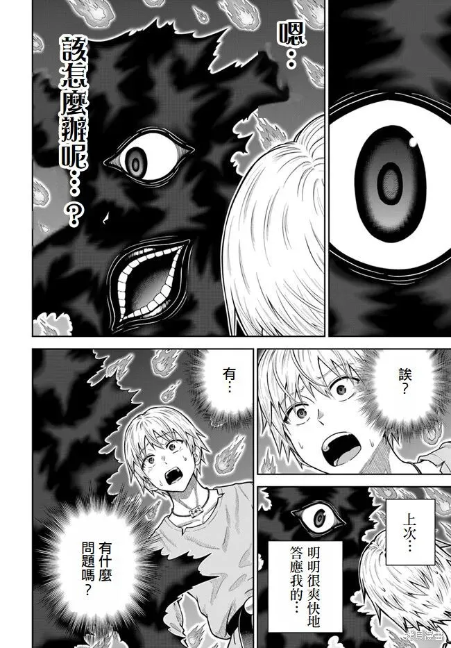 我被潜伏在地下城的有病女人杀死无数次,第14話,第6张