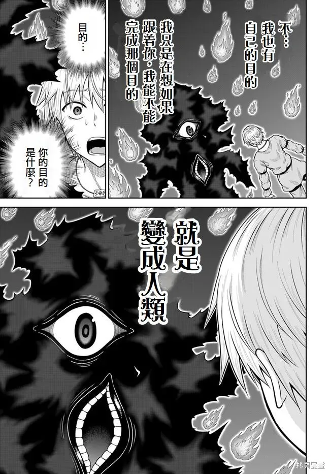 我被潜伏在地下城的有病女人杀死无数次,第14話,第7张