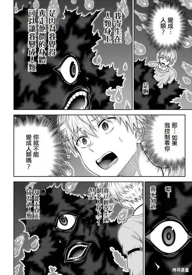 我被潜伏在地下城的有病女人杀死无数次,第14話,第8张