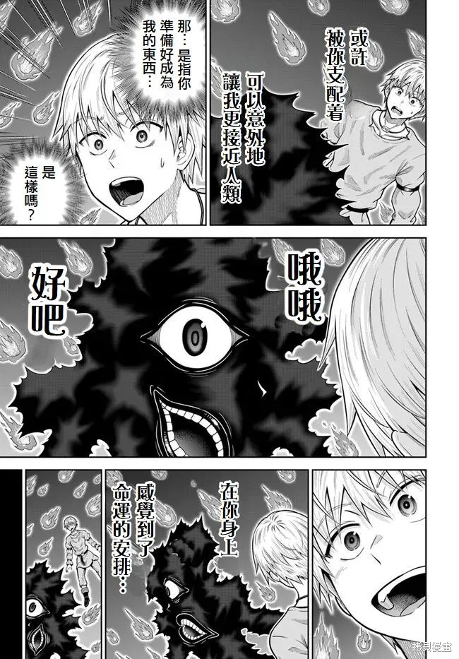 我被潜伏在地下城的有病女人杀死无数次,第14話,第9张