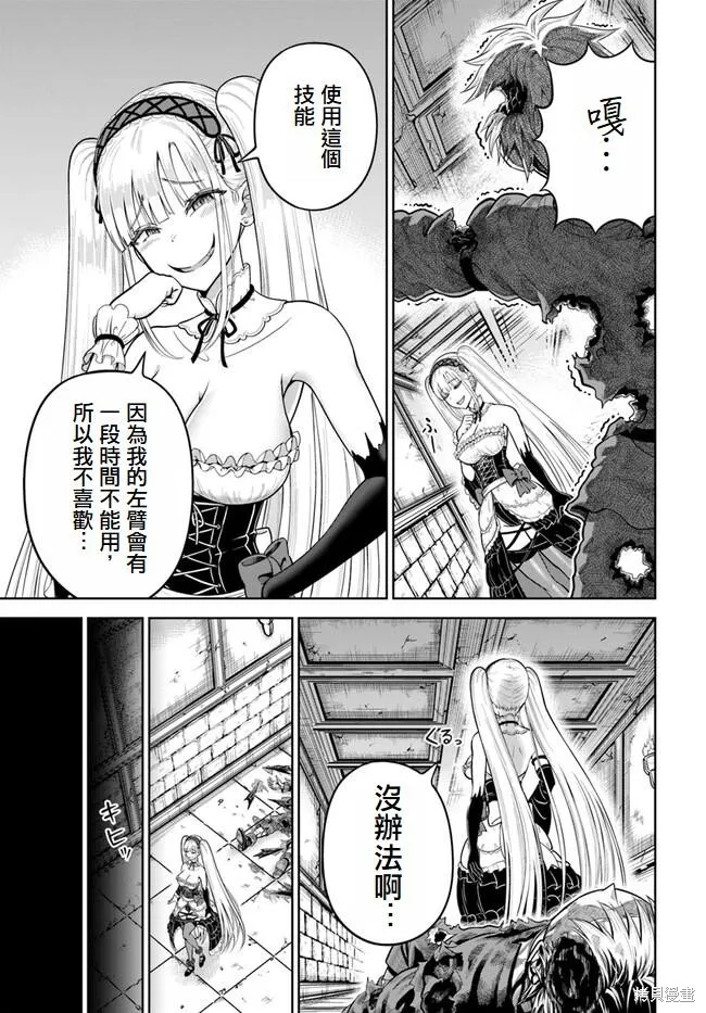 我被潜伏在地下城的有病女人杀死无数次,第08話,第11张