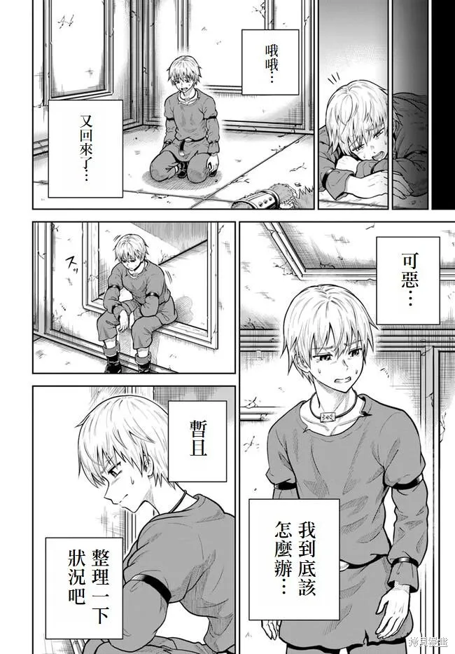 我被潜伏在地下城的有病女人杀死无数次,第08話,第12张