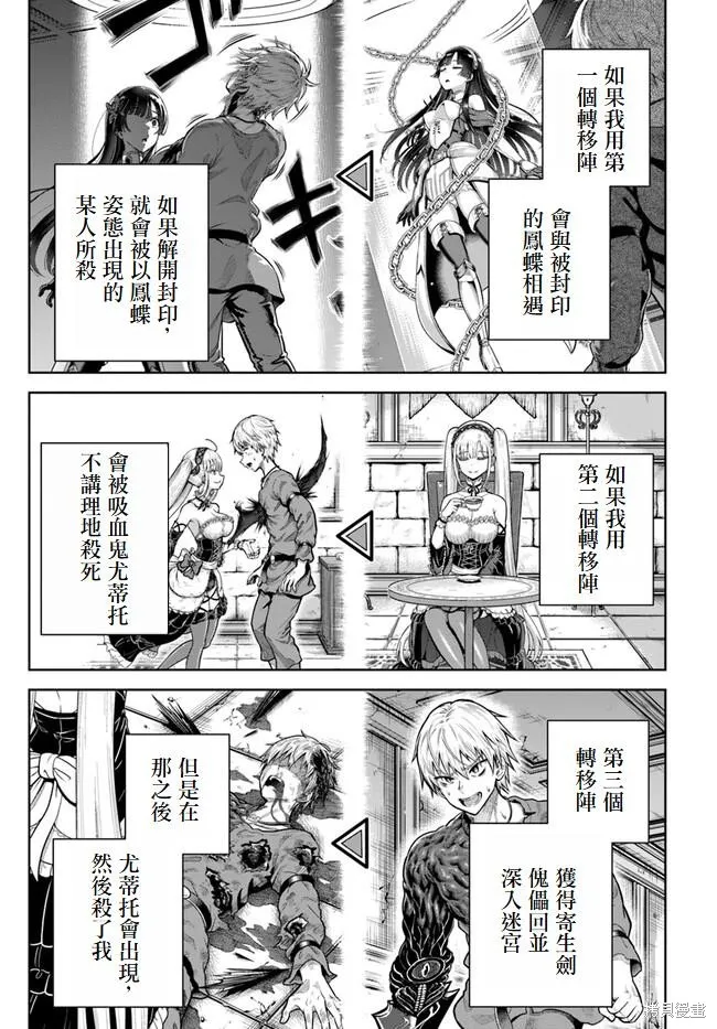 我被潜伏在地下城的有病女人杀死无数次,第08話,第13张