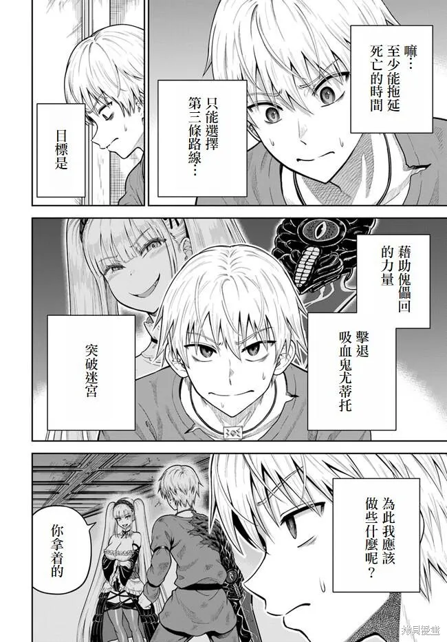 我被潜伏在地下城的有病女人杀死无数次,第08話,第14张
