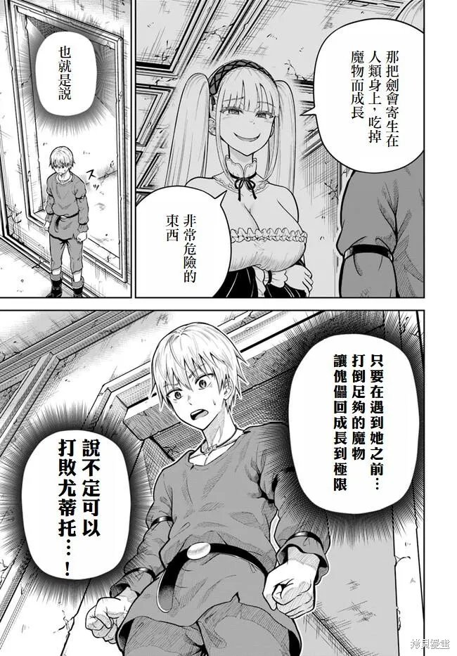 我被潜伏在地下城的有病女人杀死无数次,第08話,第15张