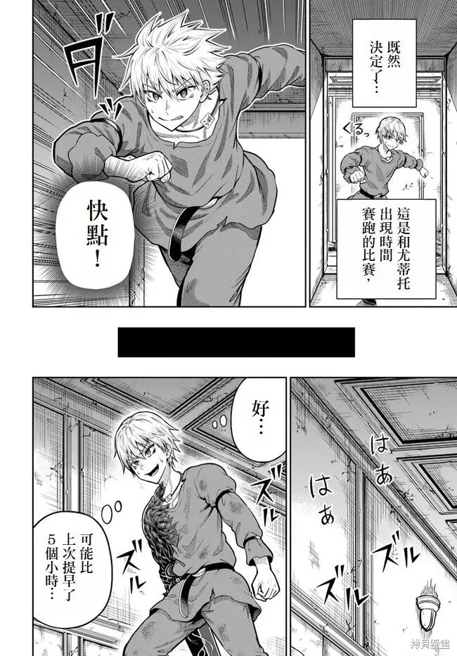 我被潜伏在地下城的有病女人杀死无数次,第08話,第16张