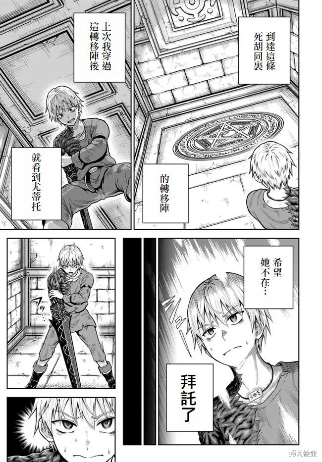 我被潜伏在地下城的有病女人杀死无数次,第08話,第17张