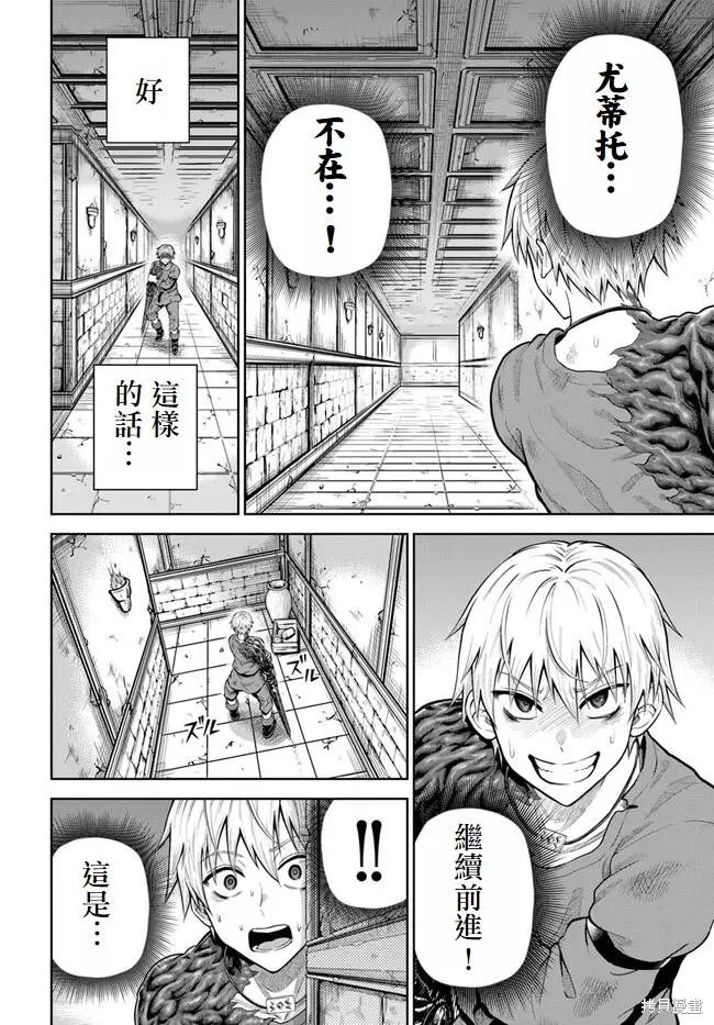 我被潜伏在地下城的有病女人杀死无数次,第08話,第18张