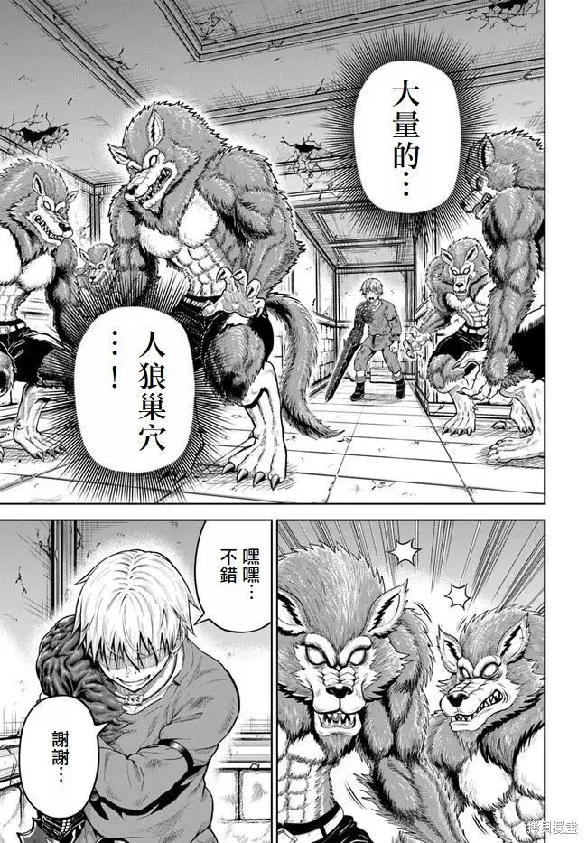 我被潜伏在地下城的有病女人杀死无数次,第08話,第19张