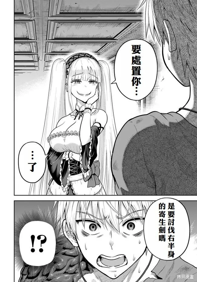 我被潜伏在地下城的有病女人杀死无数次,第08話,第2张