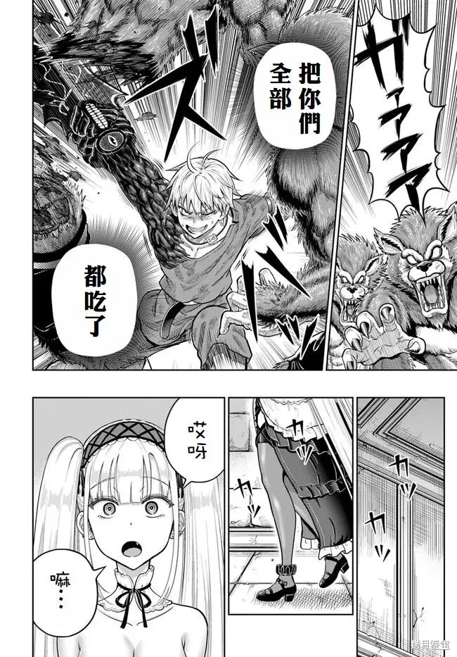 我被潜伏在地下城的有病女人杀死无数次,第08話,第20张