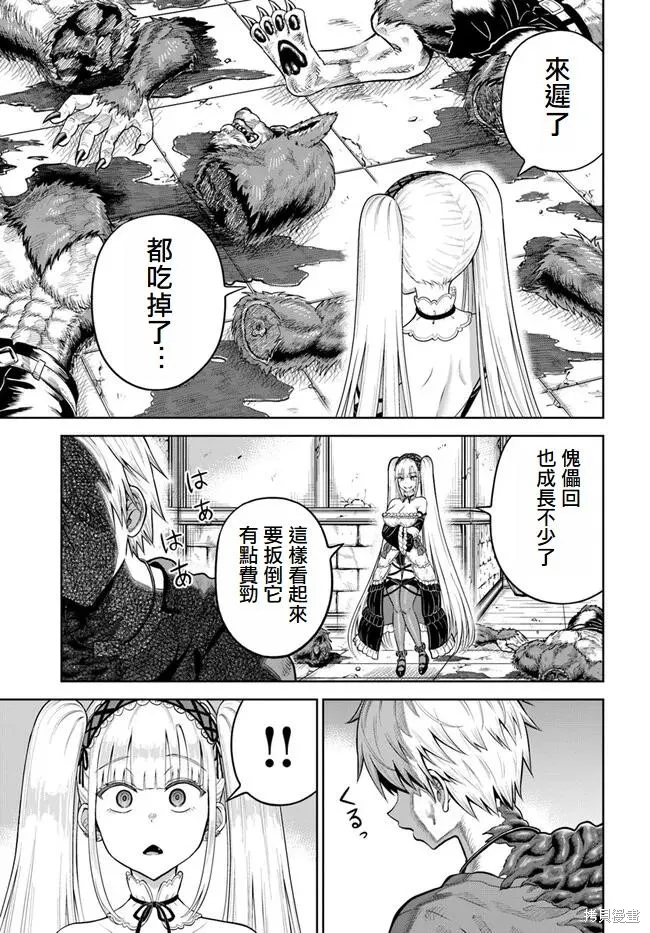 我被潜伏在地下城的有病女人杀死无数次,第08話,第21张